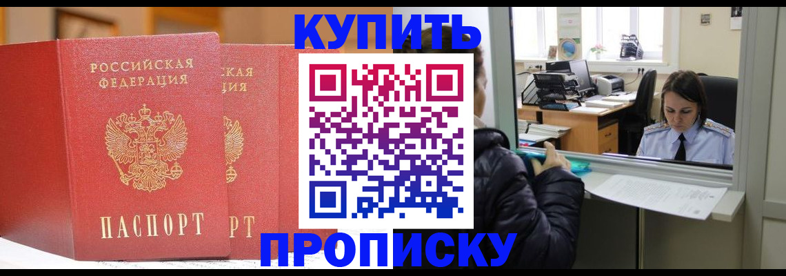 прописка для школы в Челябинске