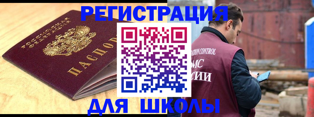 прописка ребенка в Челябинске