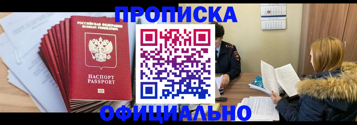 временная регистрация для всех в Челябинске