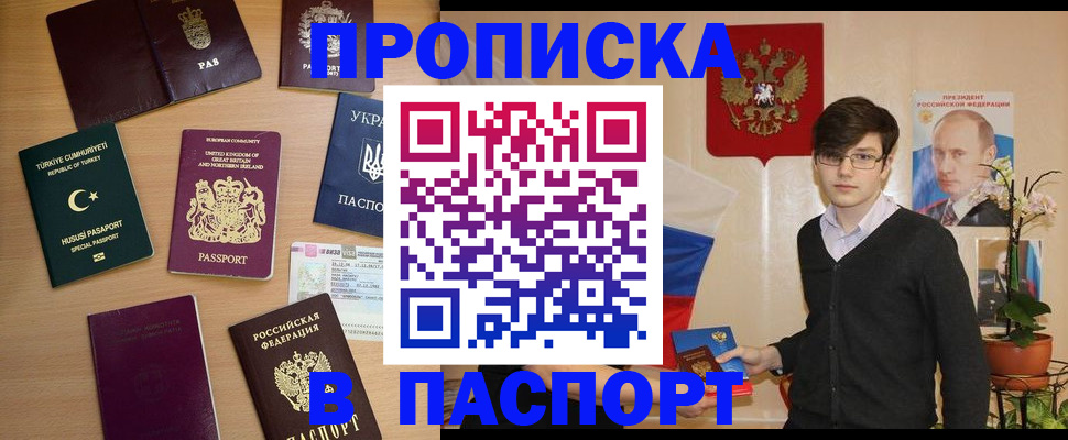 прописка 2025 в Челябинске