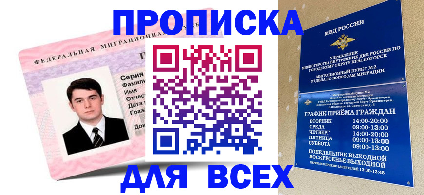 временная регистрация в квартире в Челябинске