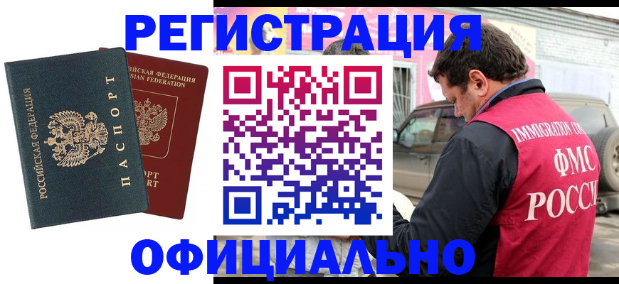 временная регистрация поиск в Челябинске