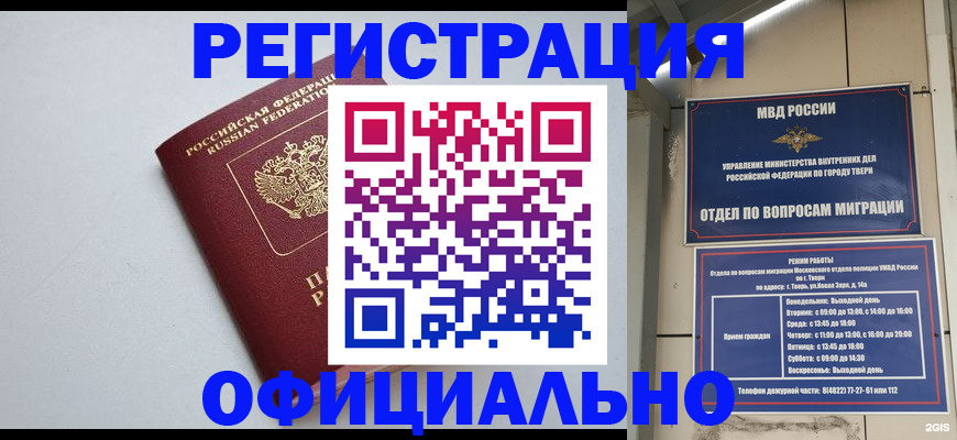 прописка для работы в Челябинске